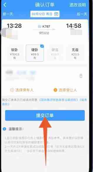12306积分怎么兑换车票 12306积分兑换车票攻略