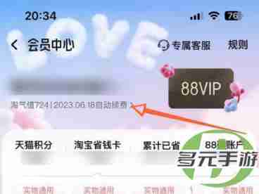 淘宝vip88会员怎么取消 vip88会员退款方法 淘宝教程