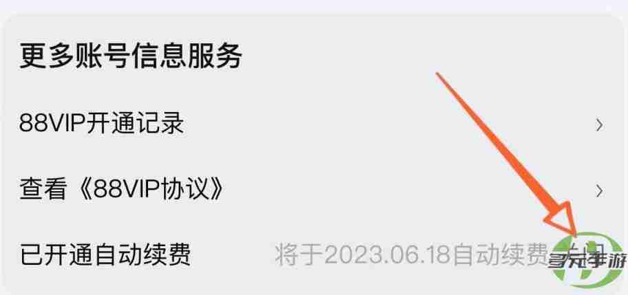 淘宝vip88会员怎么取消 vip88会员退款方法 淘宝教程