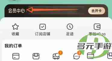 淘宝vip88会员怎么取消 vip88会员退款方法 淘宝教程