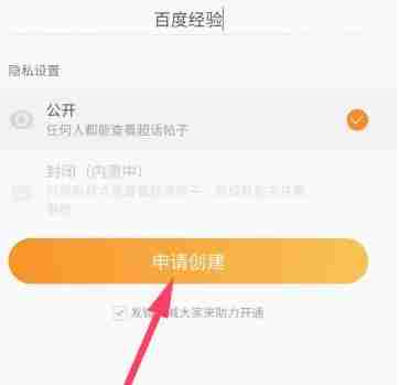 怎么建立超话 申请创建四步走