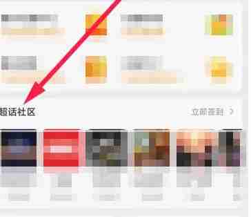 怎么建立超话 申请创建四步走