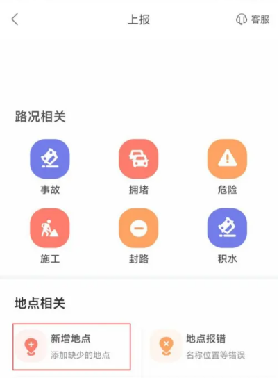 百度地图如何新增地点 百度地图新增地点方法