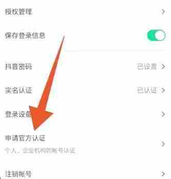 抖音音乐人怎么认证 抖音音乐人认证方法
