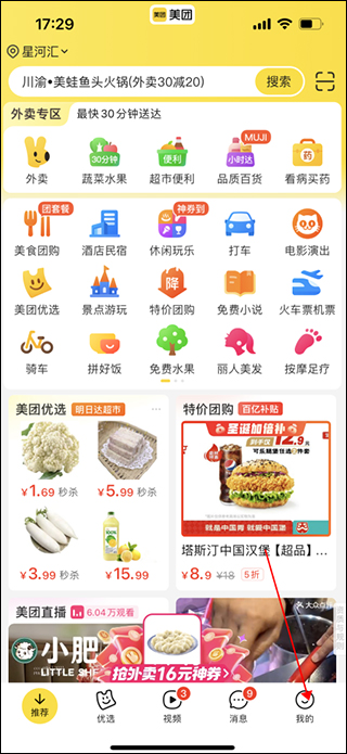 美团怎么删除自己的评价 美团删除自己的评价方法教程