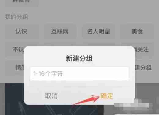 微博在哪里设置分组名称 分组分类简单操作明了