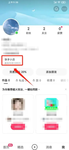 快手app怎么关闭弹幕 快手怎么看谁访问了我的主页