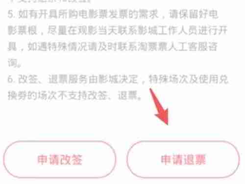 淘票票电影票不支持退票怎么办 淘票票电影票不支持退票攻略