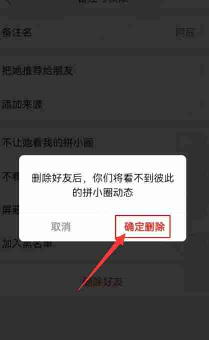 拼多多拼小圈好友怎么删除掉 拼多多拼小圈好友删除方法