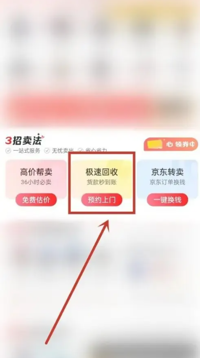 京东e卡怎么换成现金 京东e卡换成现金方法