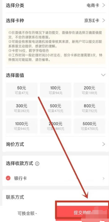 京东e卡怎么换成现金 京东e卡换成现金方法