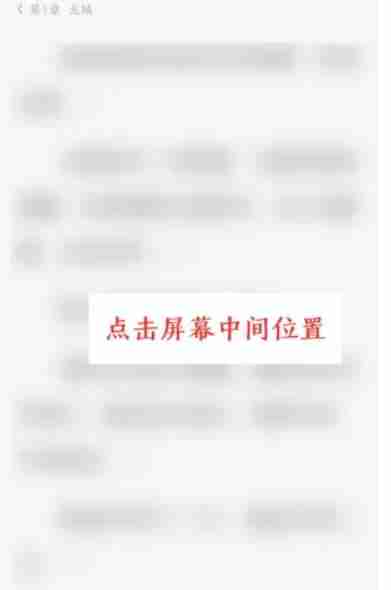 qq阅读如何打开目录模式 qq阅读打开目录模式方法
