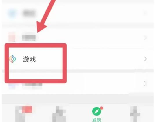 微信怎样找到看看好友在玩什么 三秒找到好友的游戏列表