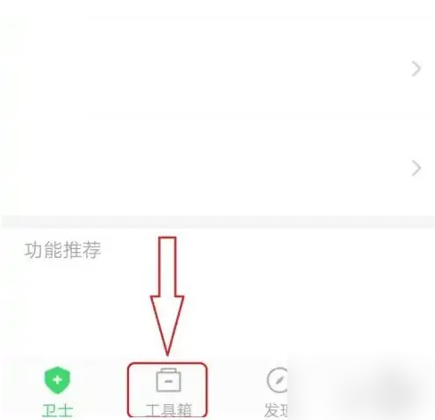 360手机卫士怎么查找隐形摄像头 查找隐形摄像头操作方法