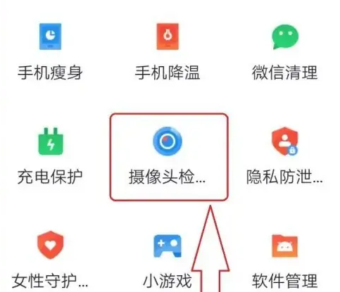 360手机卫士怎么查找隐形摄像头 查找隐形摄像头操作方法