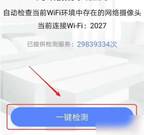 360手机卫士怎么查找隐形摄像头 查找隐形摄像头操作方法