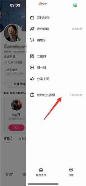 快手怎么查看自己的成长等级 三个步骤轻松查看
