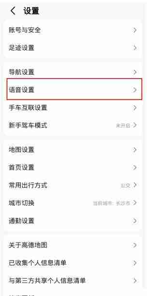 高德地图语音包在哪里设置 高德地图语音包设置攻略