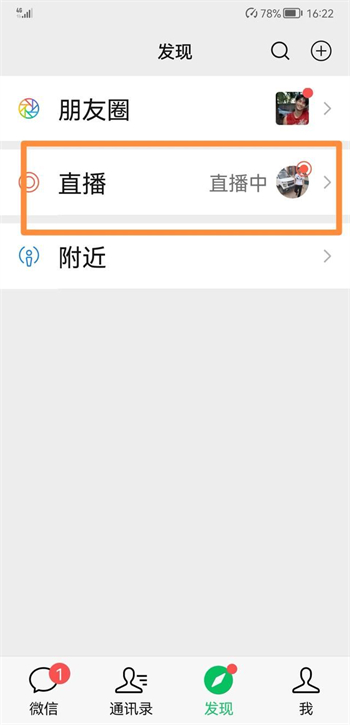 微信群直播怎么共享屏幕 微信群直播共享屏幕方法