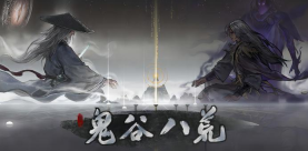 鬼谷八荒血量值如何快速恢复 血量值快速恢复方法