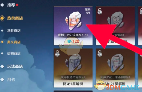 航海王壮志雄心奥义如何获取 奥义获取方法
