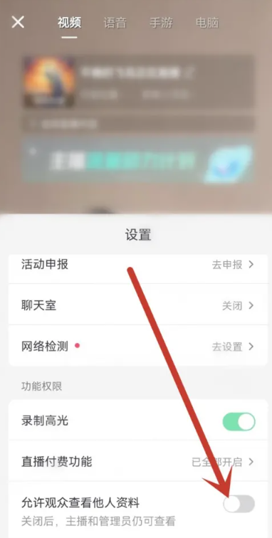 抖音直播观众隐私怎么设置 抖音直播观众隐私设置方法