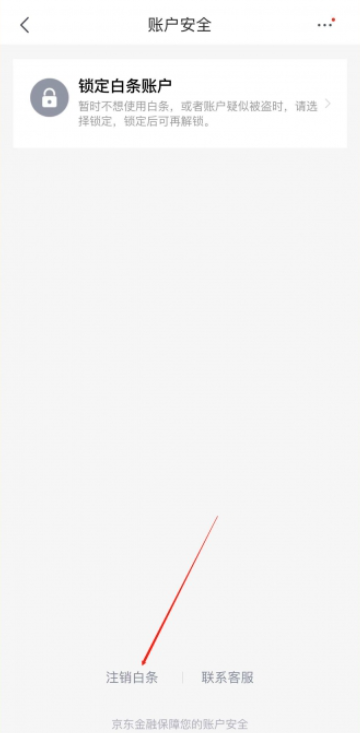 京东白条怎么关闭 京东白条关闭方法