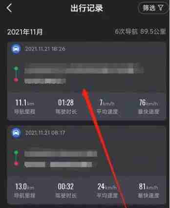 高德导航历史记录怎么查 高德导航历史记录查询方便