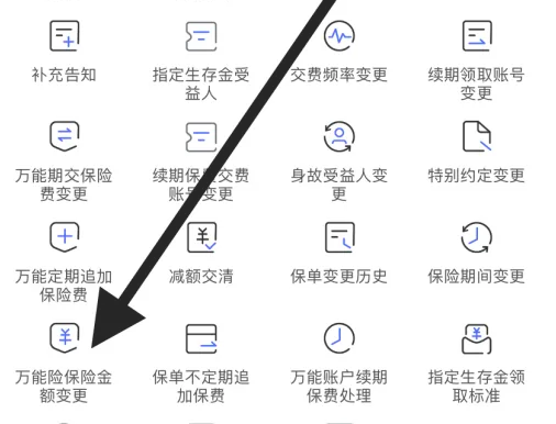 太平洋寿险app如何更改保额信息提醒 太平洋保险找到万能险保险金额变更方法