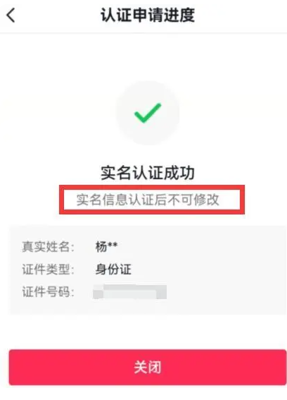 抖音怎么更改实名认证绑定 抖音更改实名认证绑定方法
