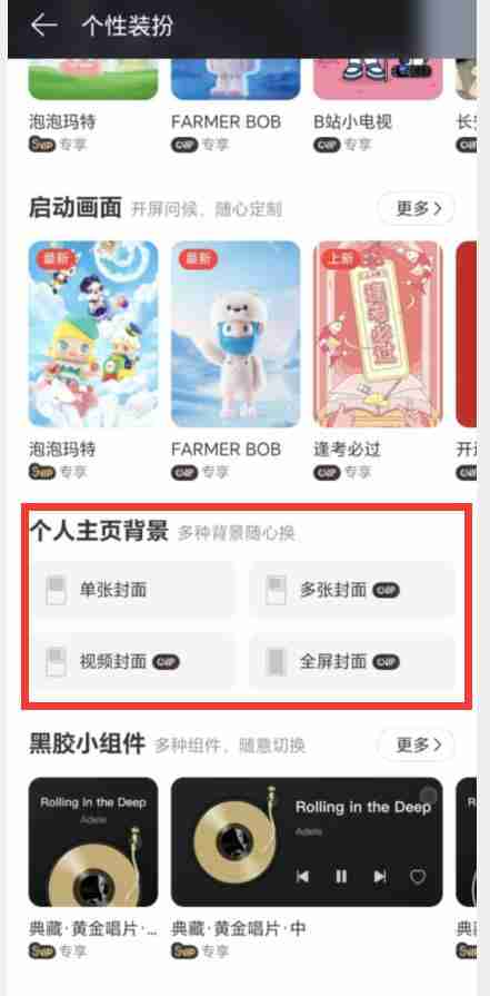 网易云音乐背景图片怎么设置 网易云音乐背景图片设置方法