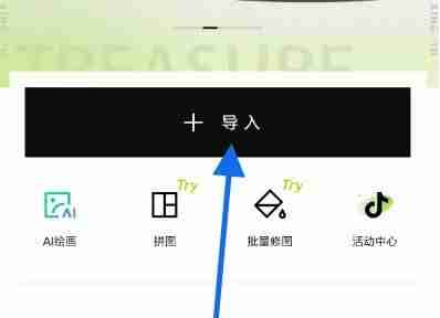 醒图如何快速找到滤镜 醒图快速找到滤镜教程