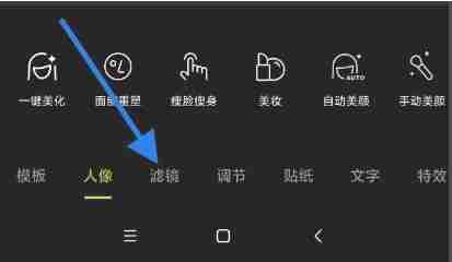 醒图如何快速找到滤镜 醒图快速找到滤镜教程