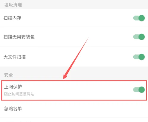 猎豹清理大师怎么开启上网保护 开启上网保护操作方法