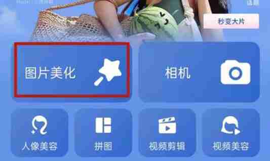 美图秀秀怎么抠图放在另一个图 美图秀秀抠图放在另一个图方法