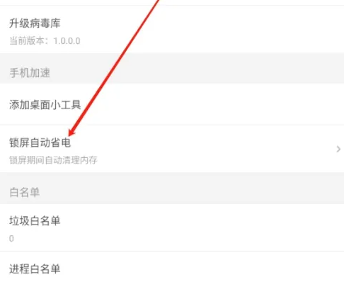 猎豹清理大师怎么打开耗电保护 打开耗电保护操作方法