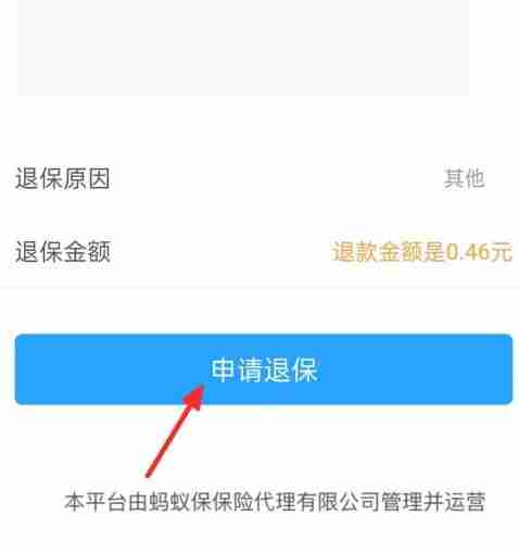 支付宝蚂蚁保险怎么退保关闭 支付宝关闭操作攻略