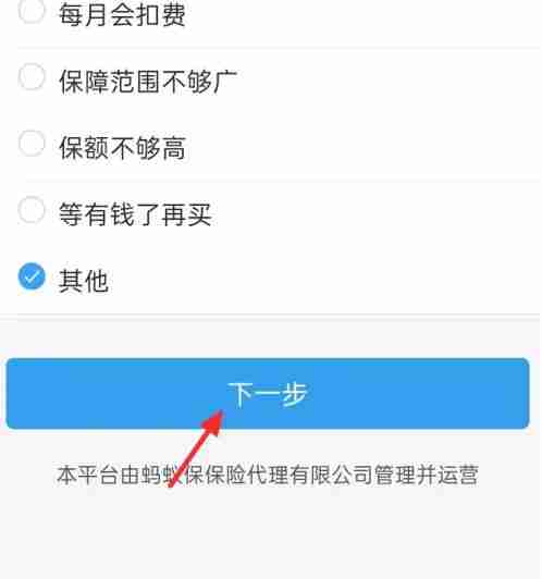 支付宝蚂蚁保险怎么退保关闭 支付宝关闭操作攻略