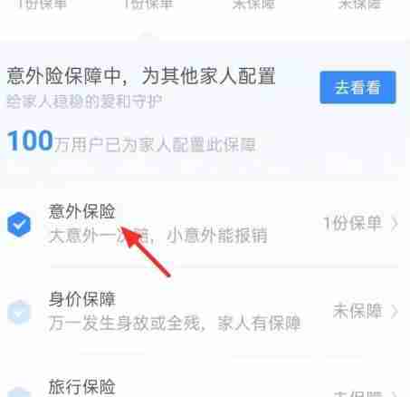 支付宝蚂蚁保险怎么退保关闭 支付宝关闭操作攻略