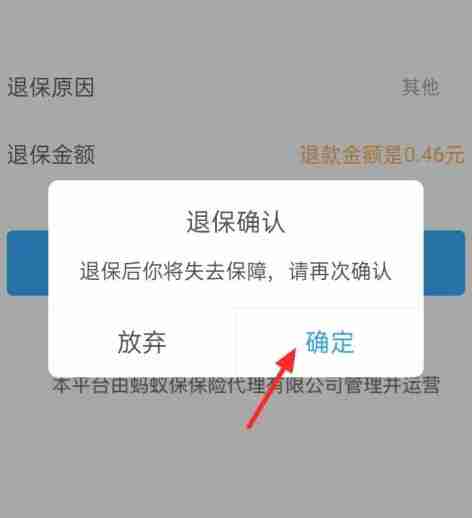 支付宝蚂蚁保险怎么退保关闭 支付宝关闭操作攻略