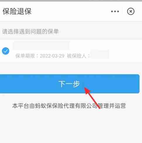 支付宝蚂蚁保险怎么退保关闭 支付宝关闭操作攻略