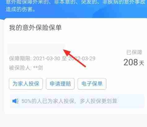 支付宝蚂蚁保险怎么退保关闭 支付宝关闭操作攻略