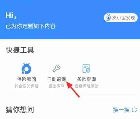 支付宝蚂蚁保险怎么退保关闭 支付宝关闭操作攻略