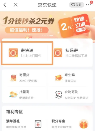 京东快递怎么下单上门取件 京东快递怎么查取件码