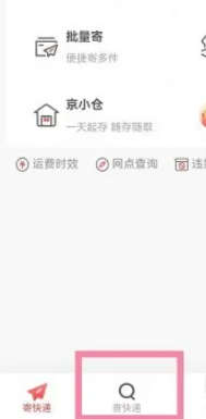 京东快递怎么下单上门取件 京东快递怎么查取件码