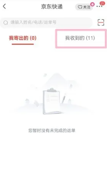 京东快递怎么下单上门取件 京东快递怎么查取件码