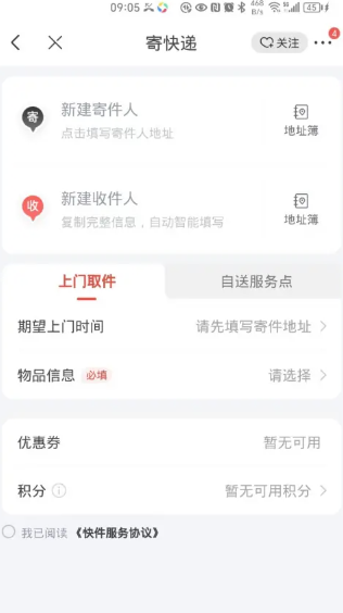 京东快递怎么下单上门取件 京东快递怎么查取件码