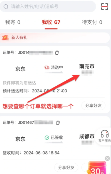 京东快递怎么下单上门取件 京东快递怎么查取件码