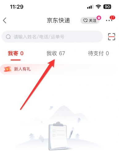 京东快递怎么下单上门取件 京东快递怎么查取件码