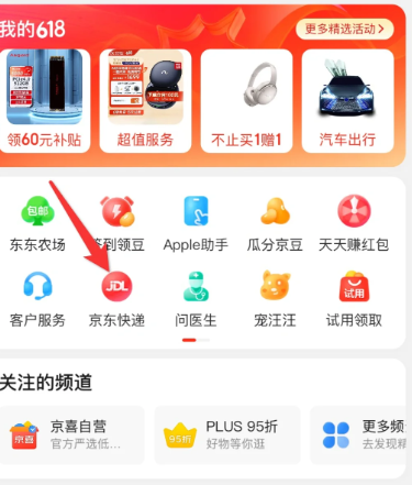 京东快递怎么下单上门取件 京东快递怎么查取件码